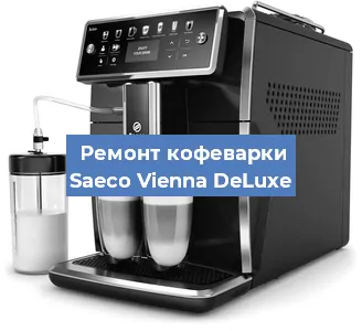 Замена прокладок на кофемашине Saeco Vienna DeLuxe в Санкт-Петербурге
